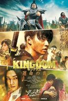 Kingdom: Unmei no Hono Kingdom: Unmei no Hono